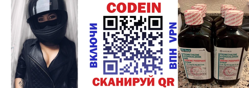 Кодеин напиток Lean (лин)  Купить где  Бобров 